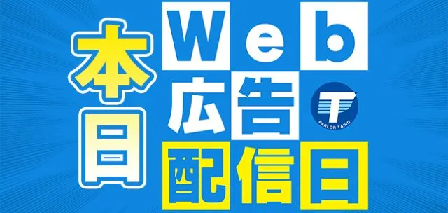 タイホー藤枝の最新情報画像