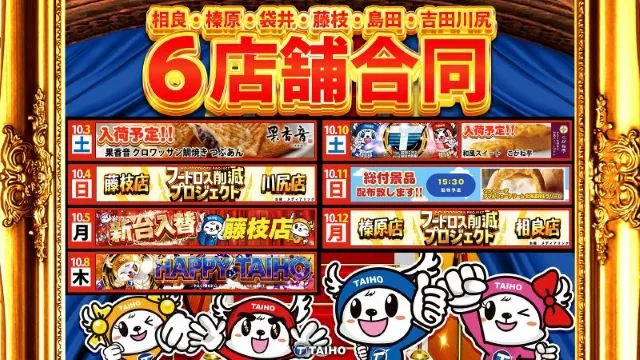 タイホー藤枝の最新情報画像
