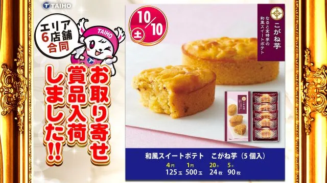 タイホー藤枝の最新情報画像