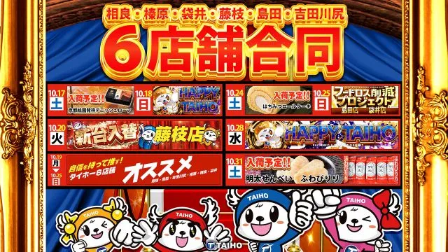 タイホー藤枝の最新情報画像