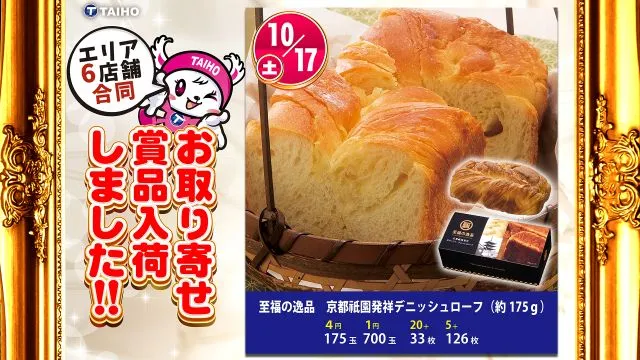 タイホー藤枝の最新情報画像