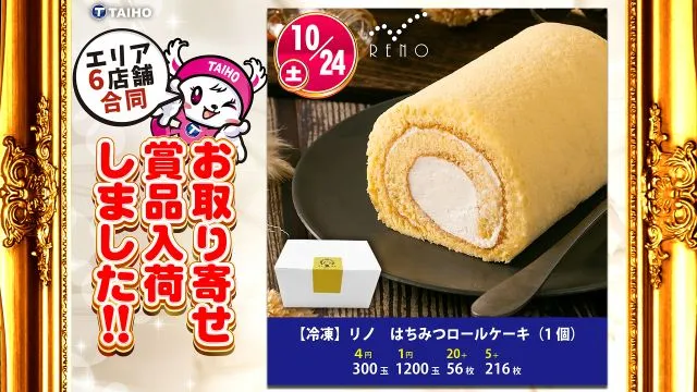 タイホー藤枝の最新情報画像
