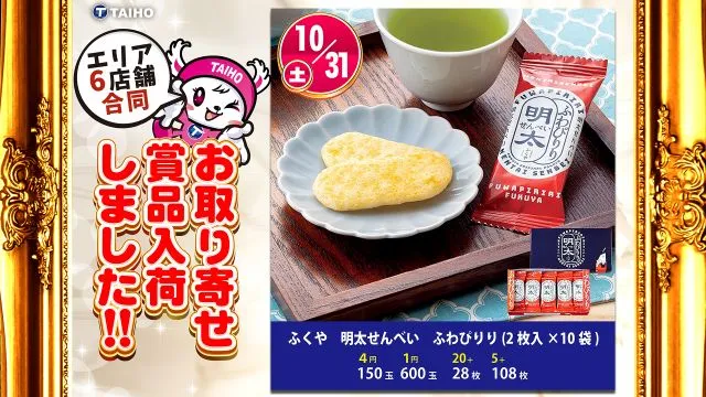 タイホー藤枝の最新情報画像