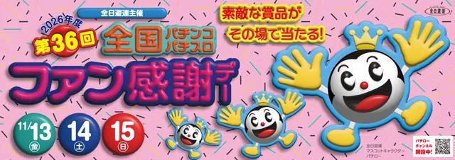 タイホー藤枝の最新情報画像