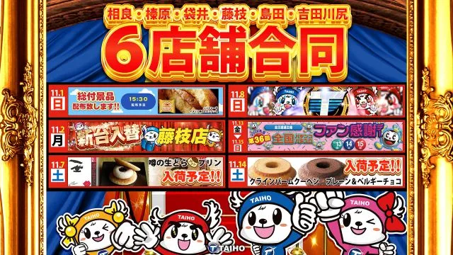 タイホー藤枝の最新情報画像