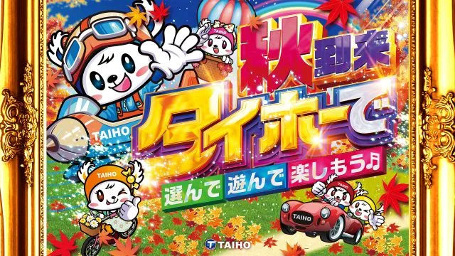 タイホー藤枝の最新情報画像