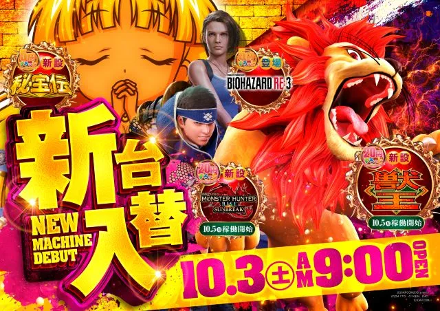 タイホー藤枝の最新情報画像