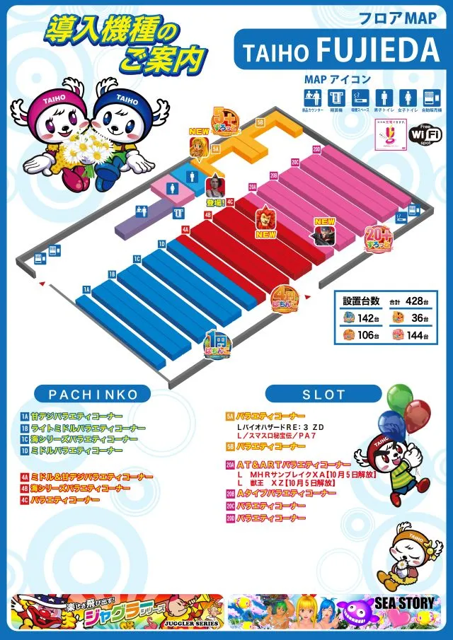タイホー藤枝の最新情報画像