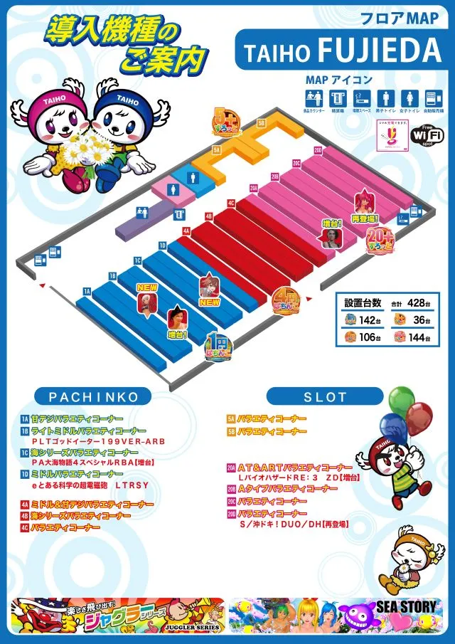 タイホー藤枝の最新情報画像