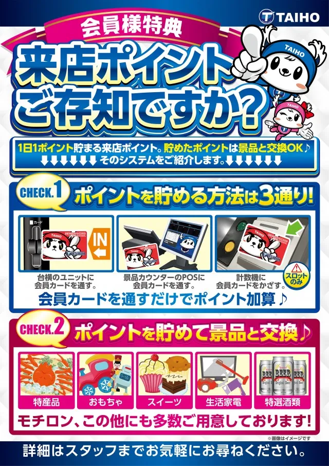 タイホー藤枝の最新情報画像