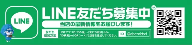 ABC藤枝緑町店の最新情報画像