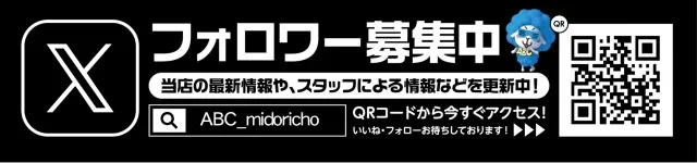ABC藤枝緑町店の最新情報画像