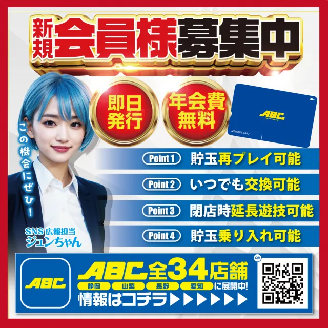 ABC藤枝緑町店の最新情報画像