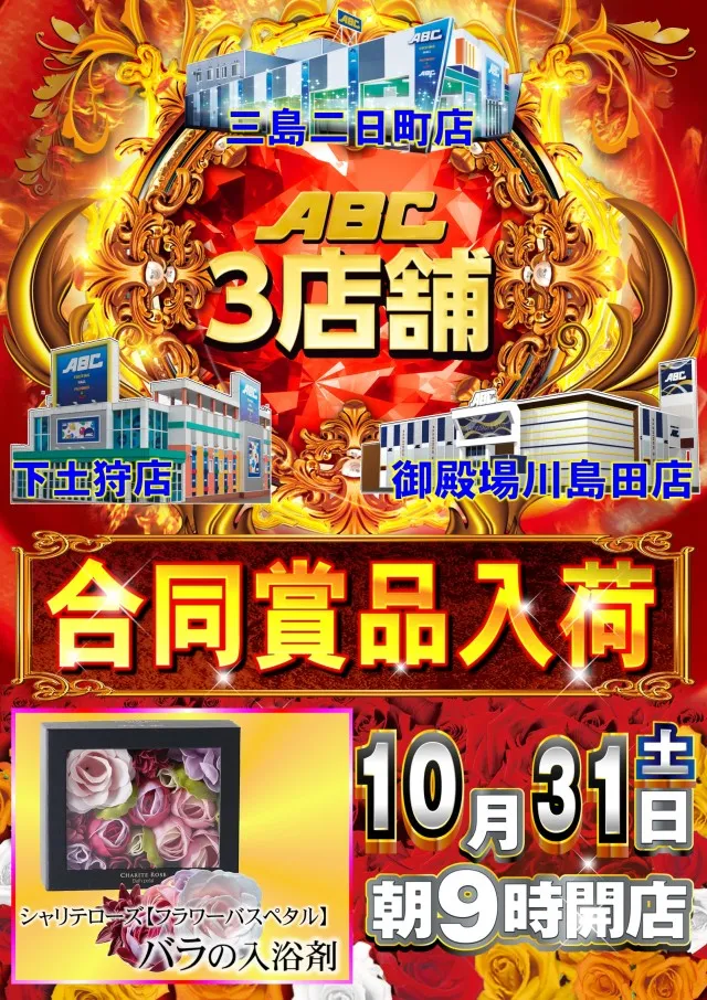 ABC御殿場川島田店の最新情報画像