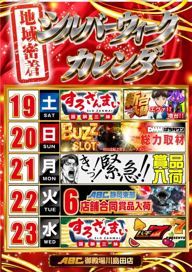 ABC御殿場川島田店の最新情報画像