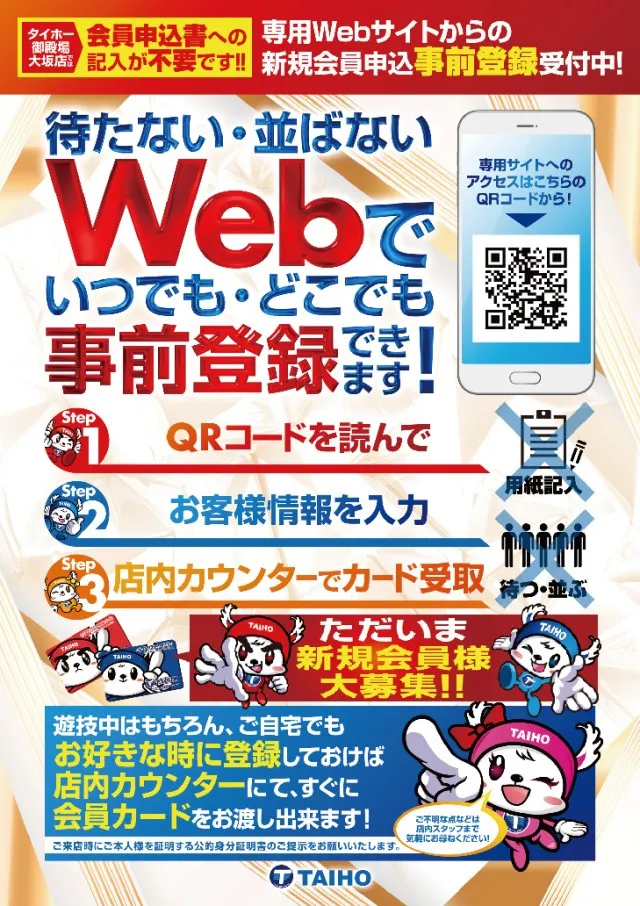 タイホー御殿場大坂の最新情報画像