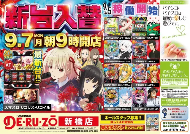 パチンコＤＥＲＵＺＯ新橋店の最新情報画像