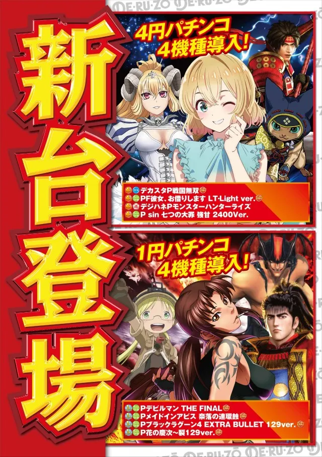 パチンコＤＥＲＵＺＯ新橋店の最新情報画像