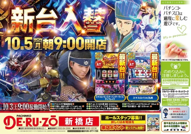 パチンコＤＥＲＵＺＯ新橋店の最新情報画像