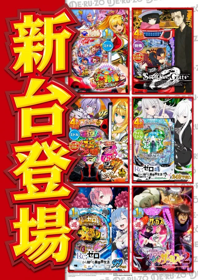 パチンコＤＥＲＵＺＯ新橋店の最新情報画像