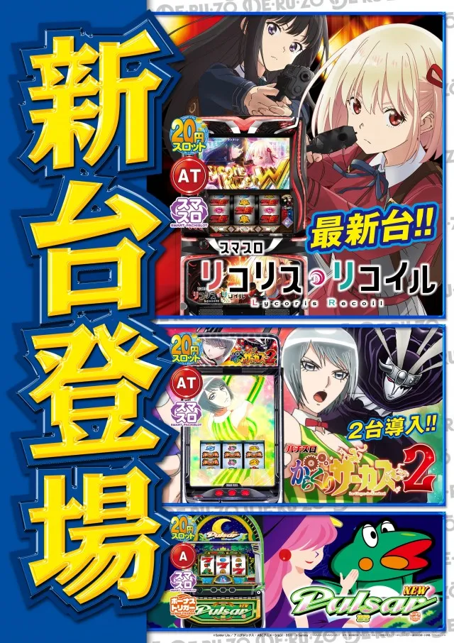 パチンコＤＥＲＵＺＯ新橋店の最新情報画像