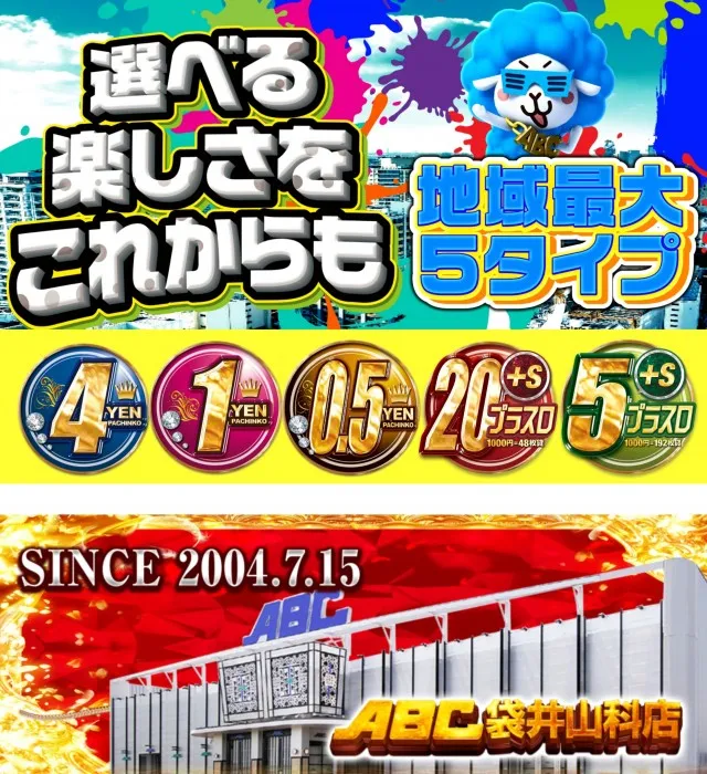 ABC袋井山科店の最新情報画像