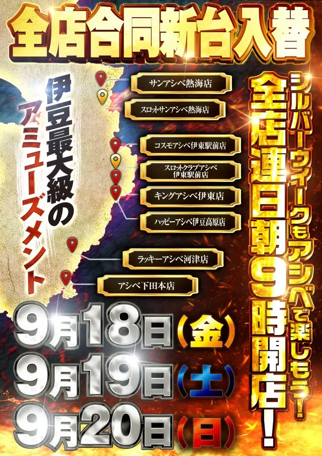パーラーアシベ下田本店の最新情報画像