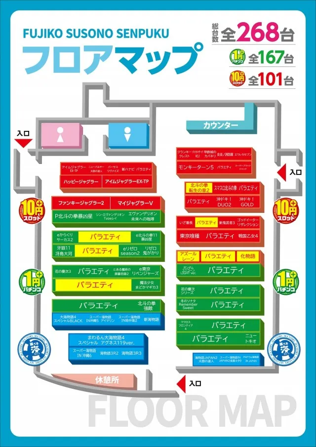 フジコー裾野千福店の最新情報画像
