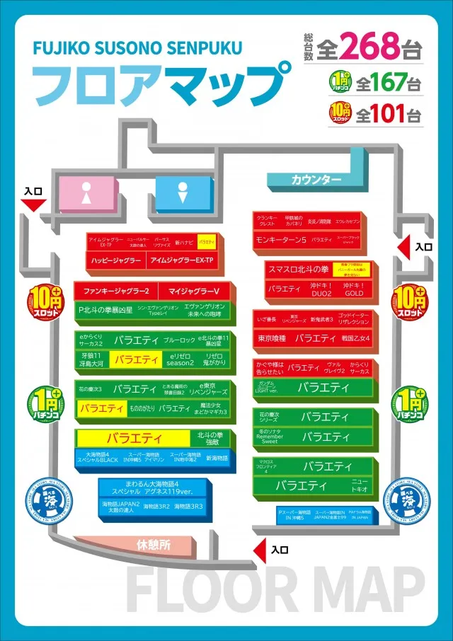 フジコー裾野千福店の最新情報画像