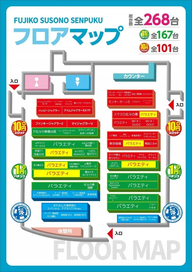 フジコー裾野千福店の最新情報画像