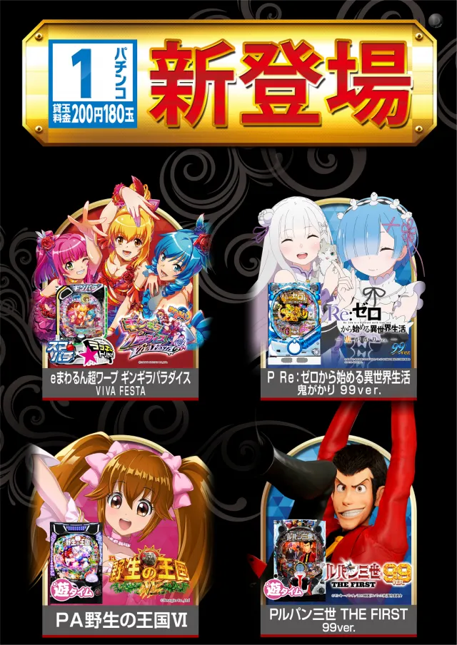 レインボー修善寺店の最新情報画像