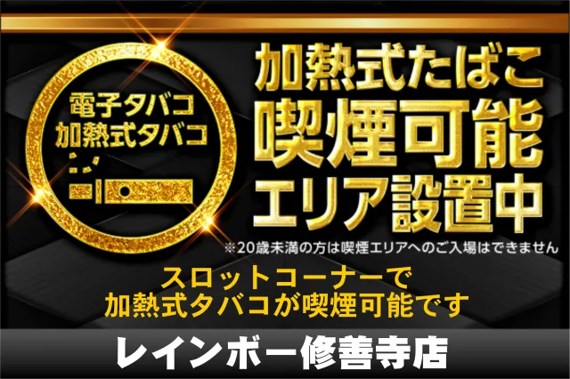 レインボー修善寺店の最新情報画像