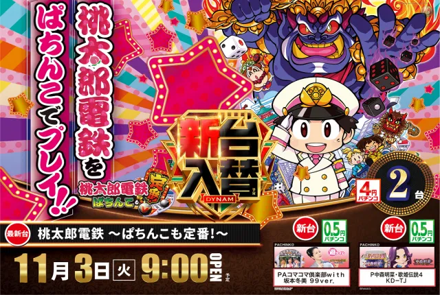 レインボー修善寺店の最新情報画像