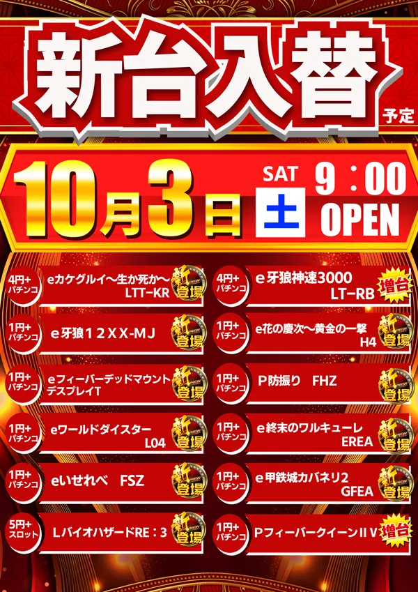 コンコルド御前崎店の最新情報画像
