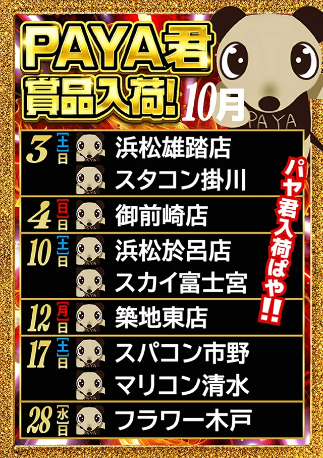コンコルド御前崎店の最新情報画像