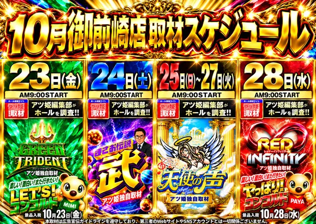 コンコルド御前崎店の最新情報画像