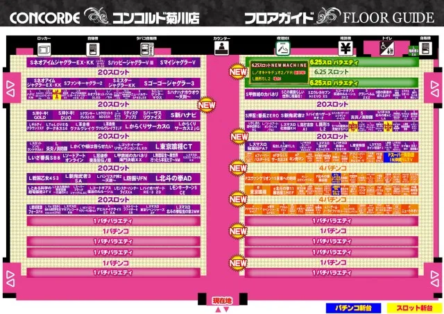 コンコルド菊川店の最新情報画像