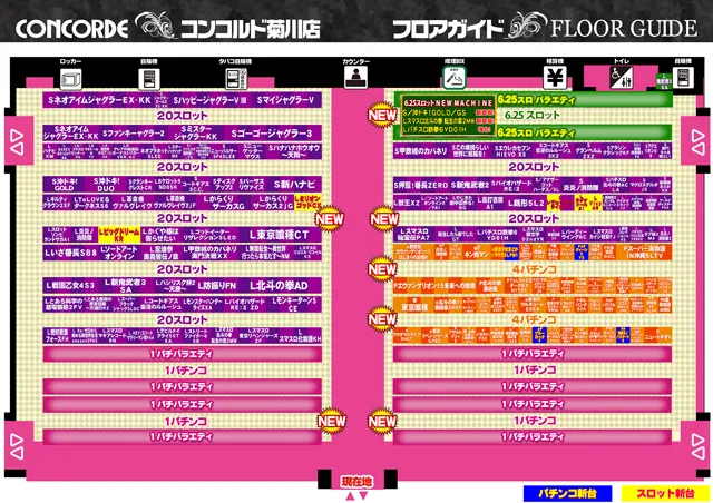 コンコルド菊川店の最新情報画像