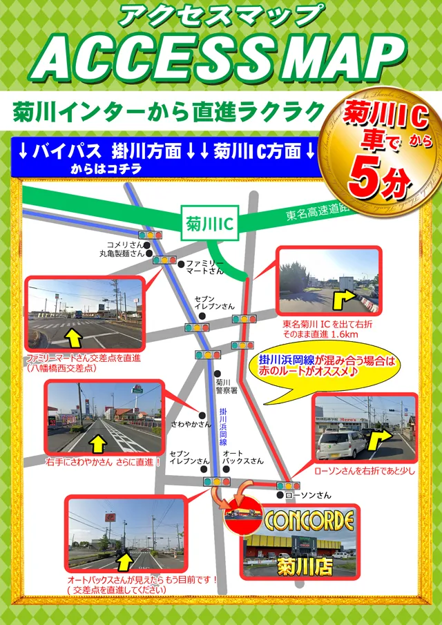 コンコルド菊川店の最新情報画像
