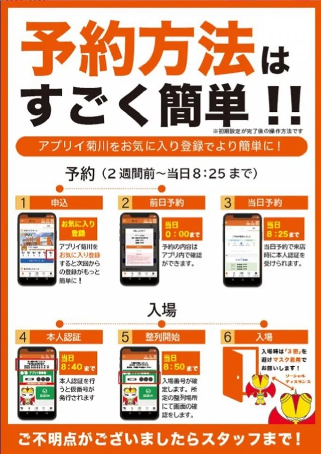 アプリイ菊川の最新情報画像