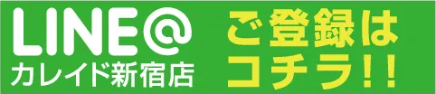 カレイド新宿店の最新情報画像