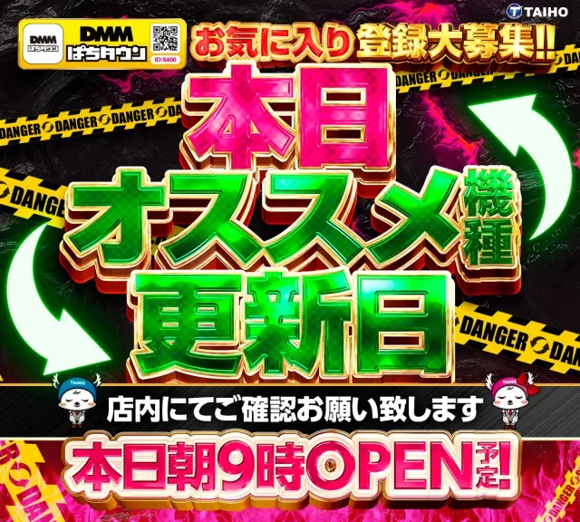 タイホー相良の最新情報画像