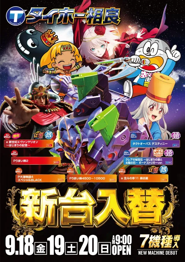 タイホー相良の最新情報画像