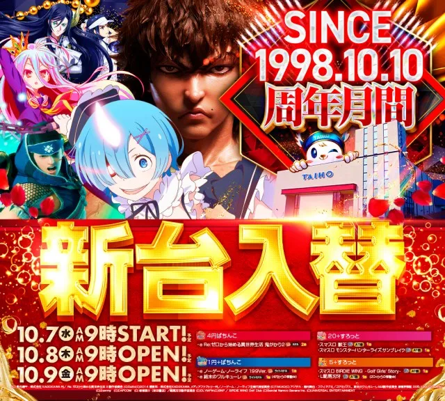 タイホー相良の最新情報画像
