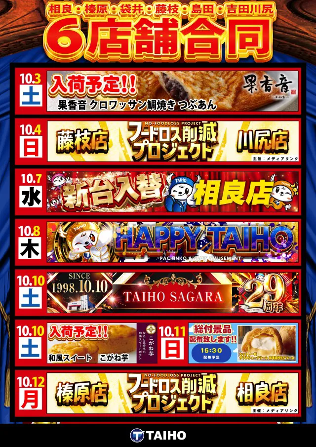 タイホー相良の最新情報画像
