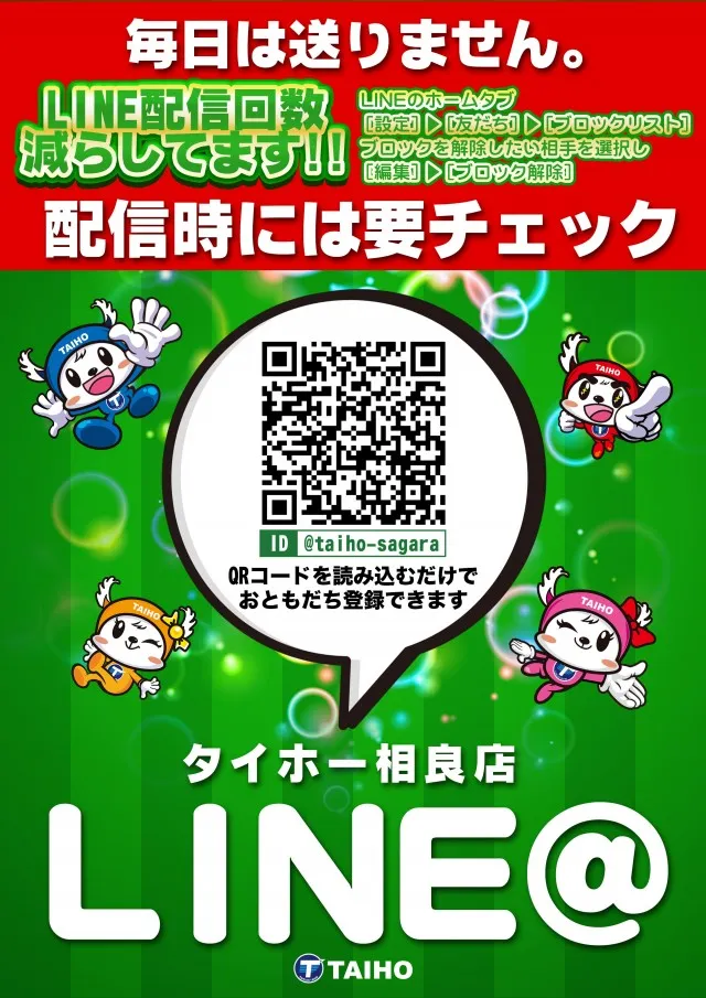 タイホー相良の最新情報画像