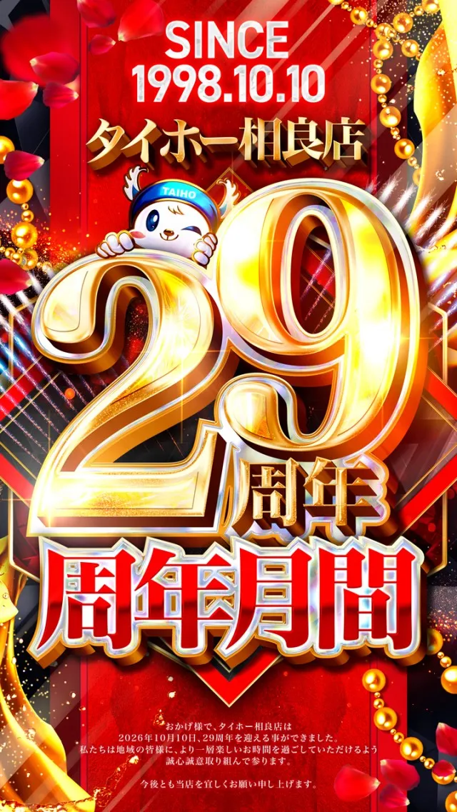 タイホー相良の最新情報画像