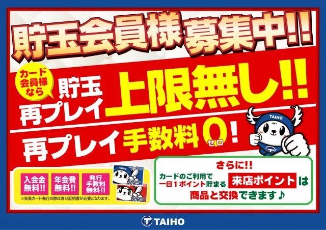タイホー相良の最新情報画像