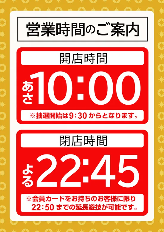 営業時間