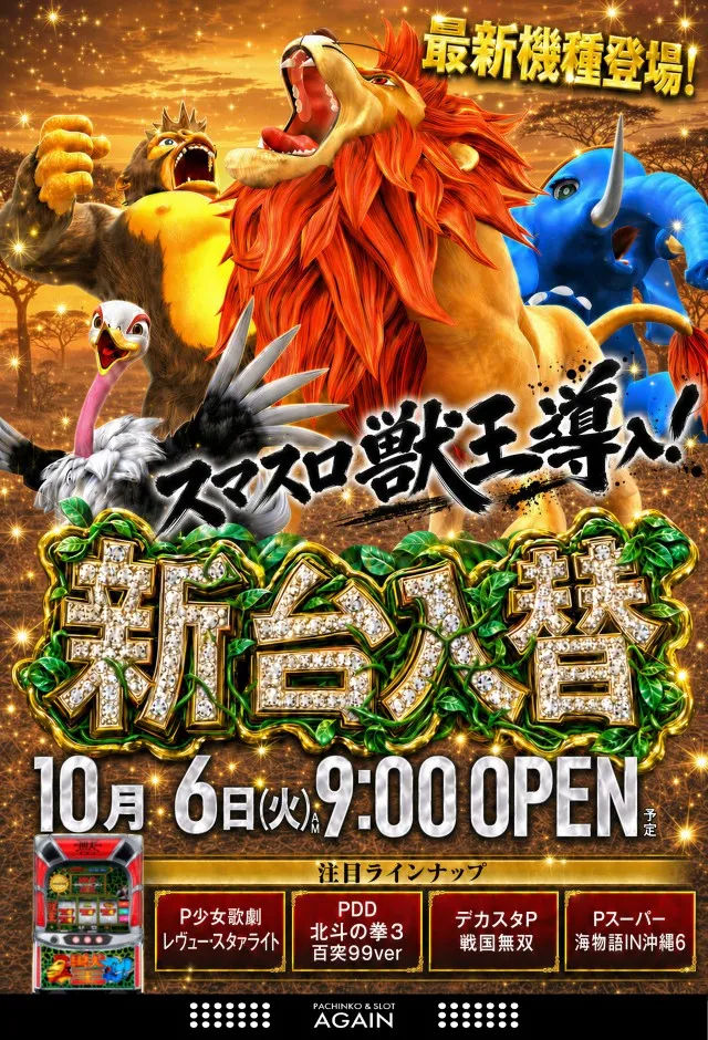 アゲイン小山店の最新情報画像